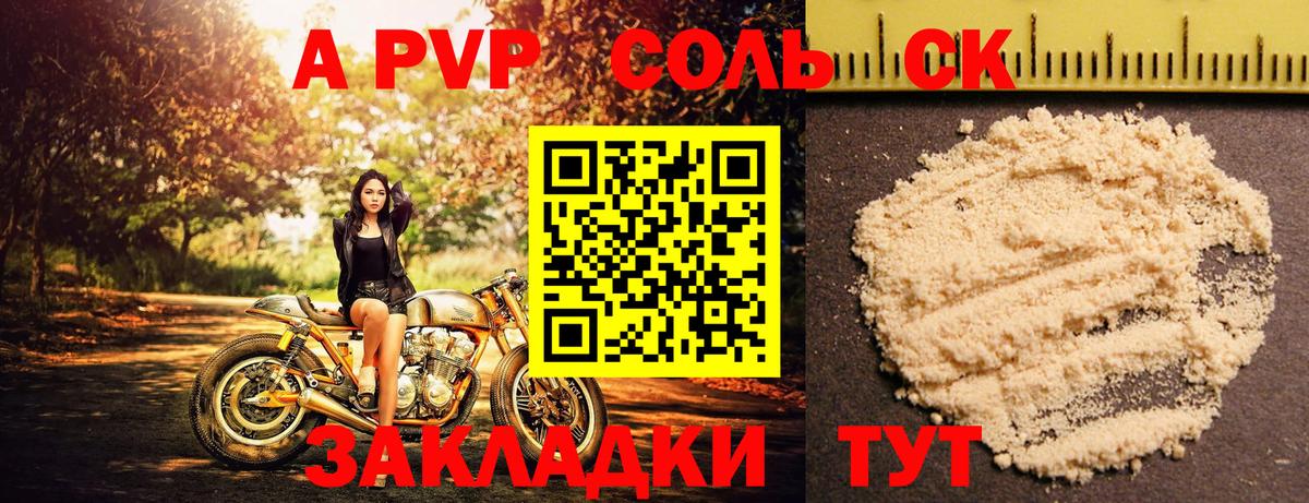 Будённовск  A PVP крисы CK  Alpha PVP СК  Вход с VPN  Альфа ПВП мука 