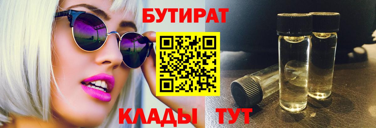 Будённовск  Бутират  Вход с VPN  Бутират GHB 
